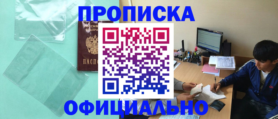 купить прописку в Коряжме